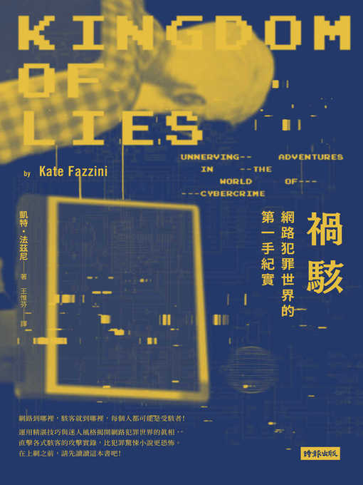 Title details for 禍駭 by 凱特．法茲尼 - Available